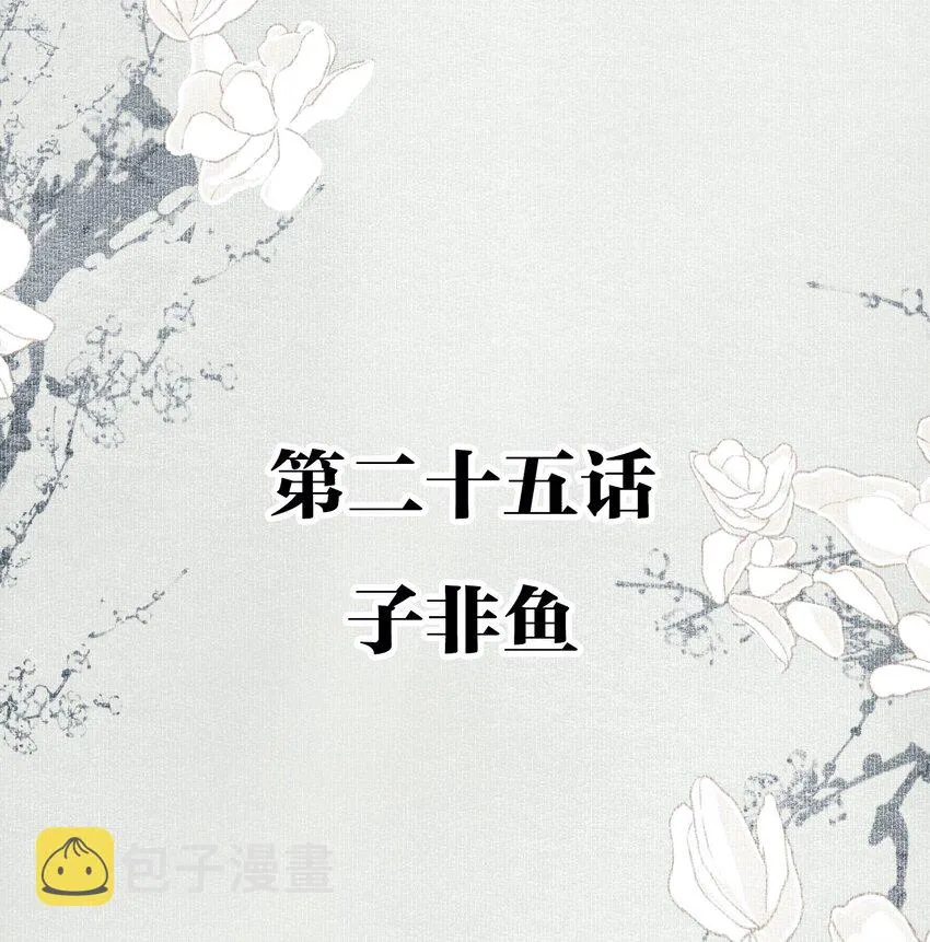 025 子非鱼 第2页