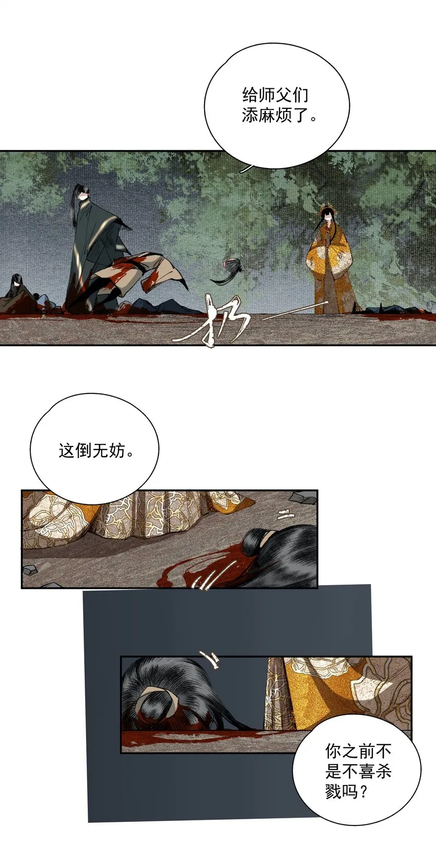025 子非鱼 第6页