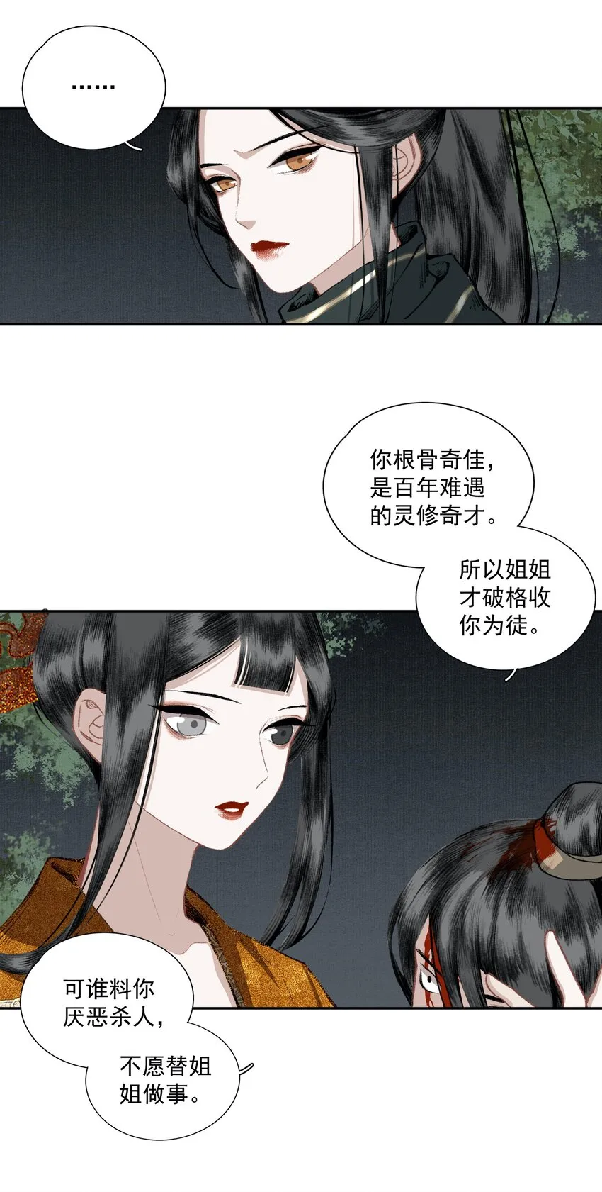 025 子非鱼 第7页