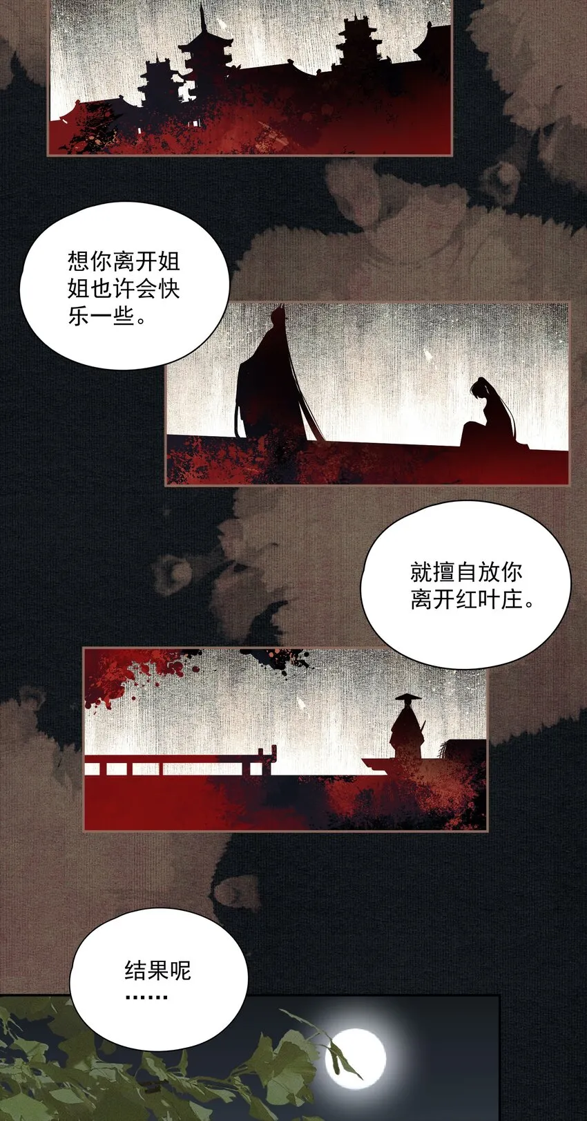 025 子非鱼 第9页