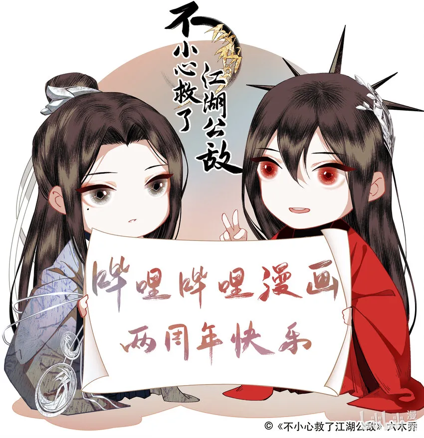 两周年 贺图 第1页