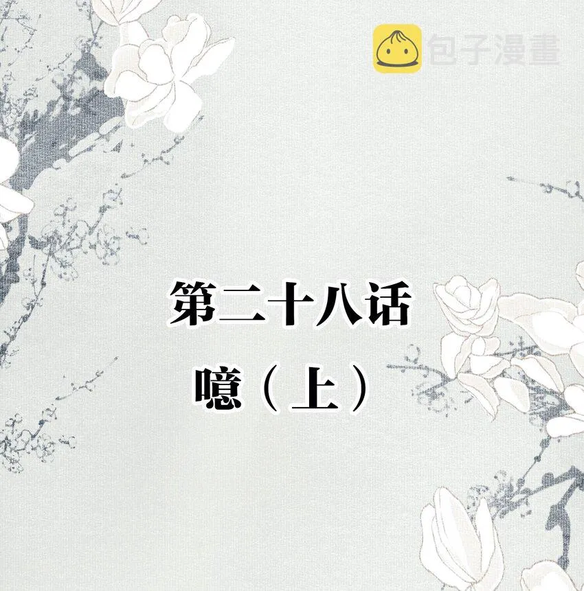 028 噫（上） 第2页