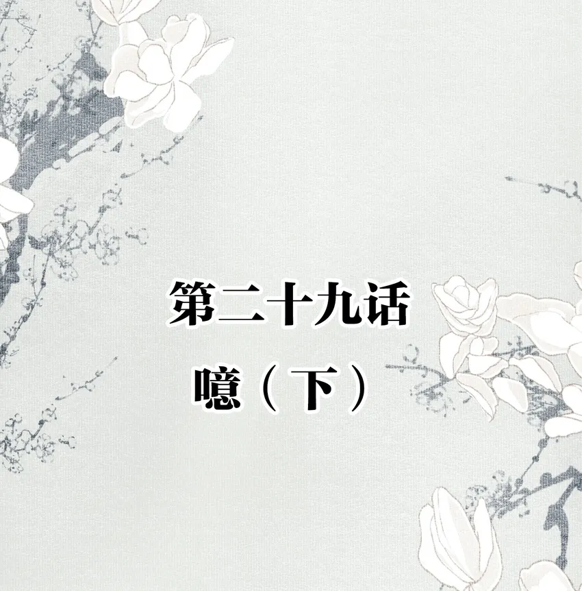 029 噫（下） 第2页