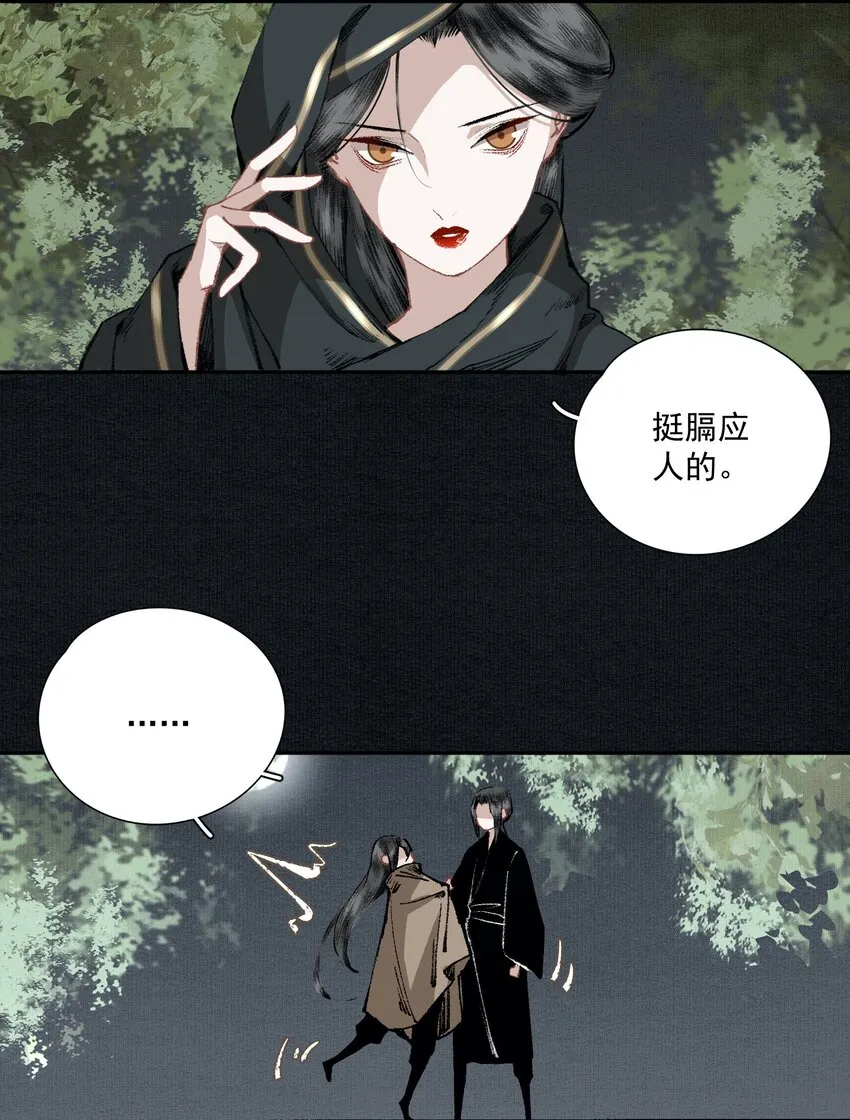 029 噫（下） 第5页