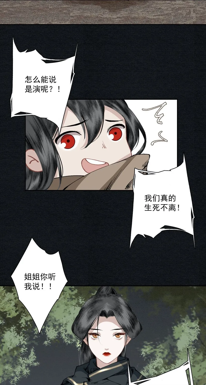 029 噫（下） 第6页