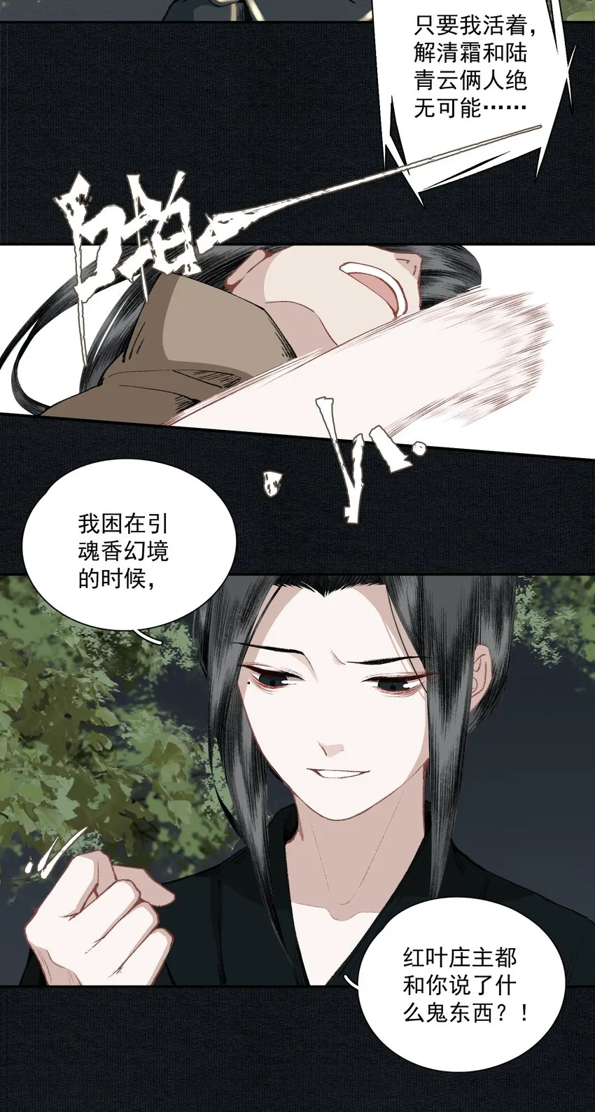 029 噫（下） 第7页