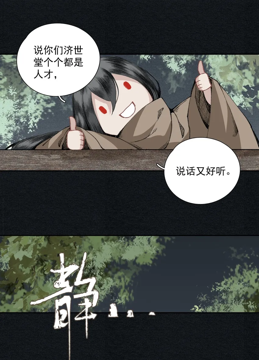 029 噫（下） 第8页