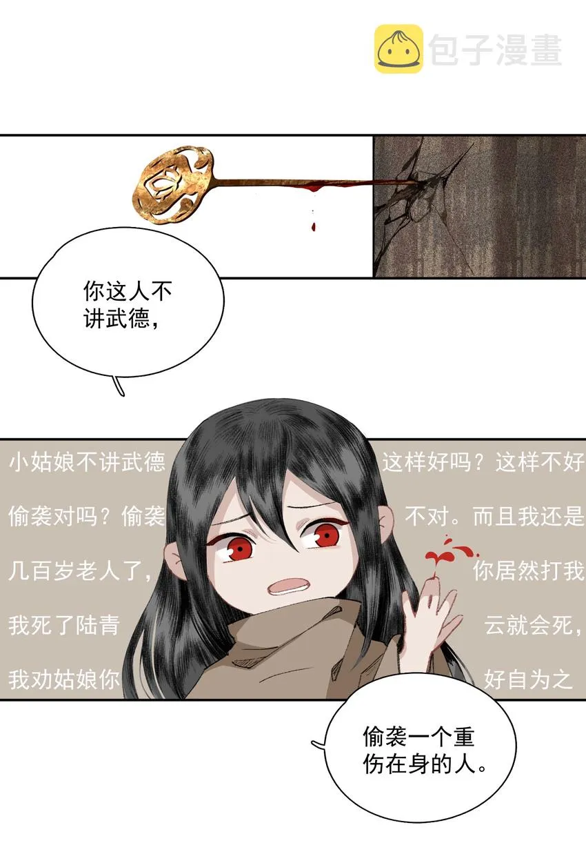 030 难言 第9页