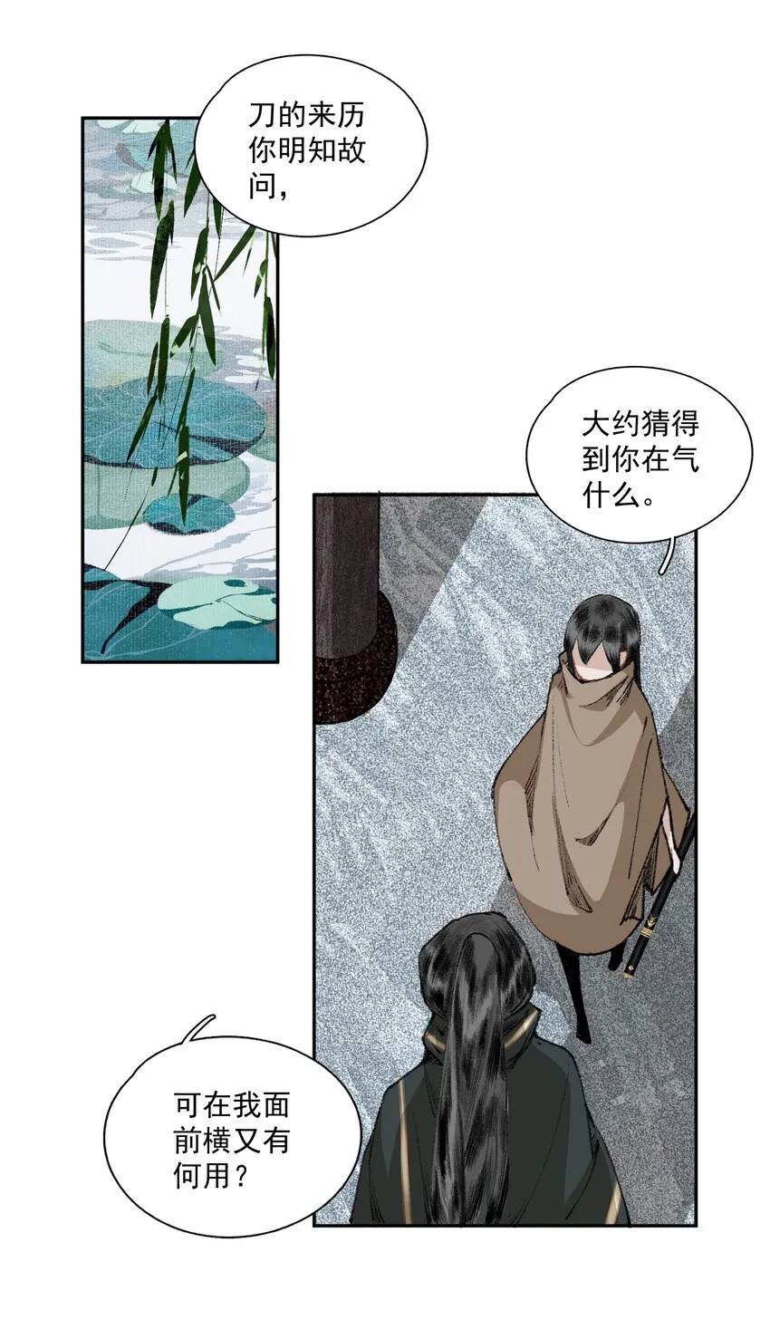030 难言 第12页