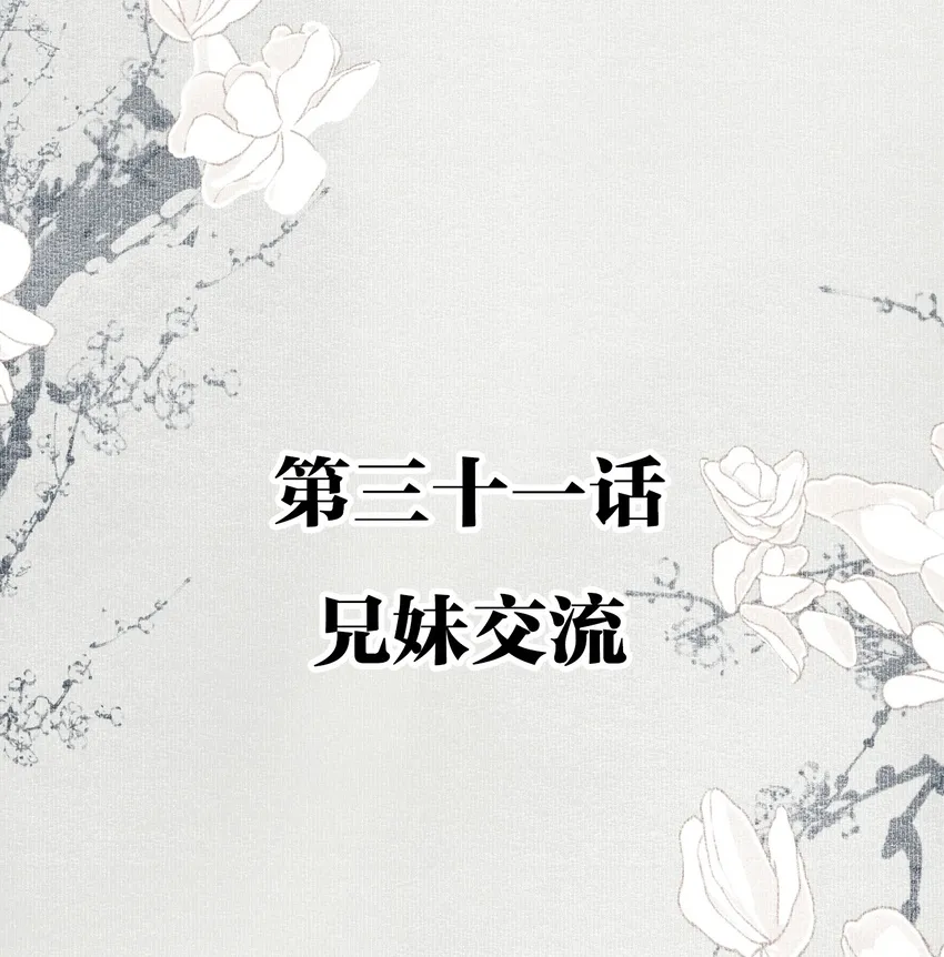 031 兄妹交流 第2页
