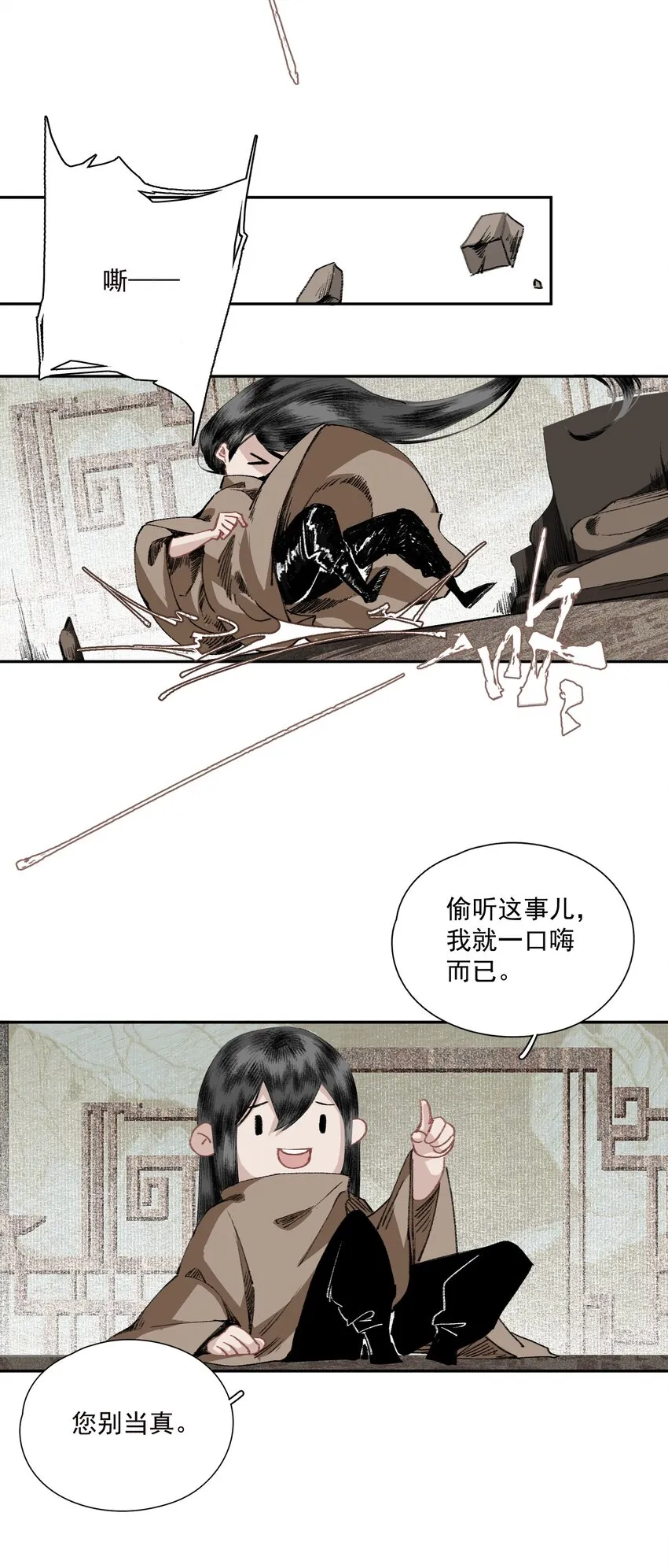 032 蛊 第5页