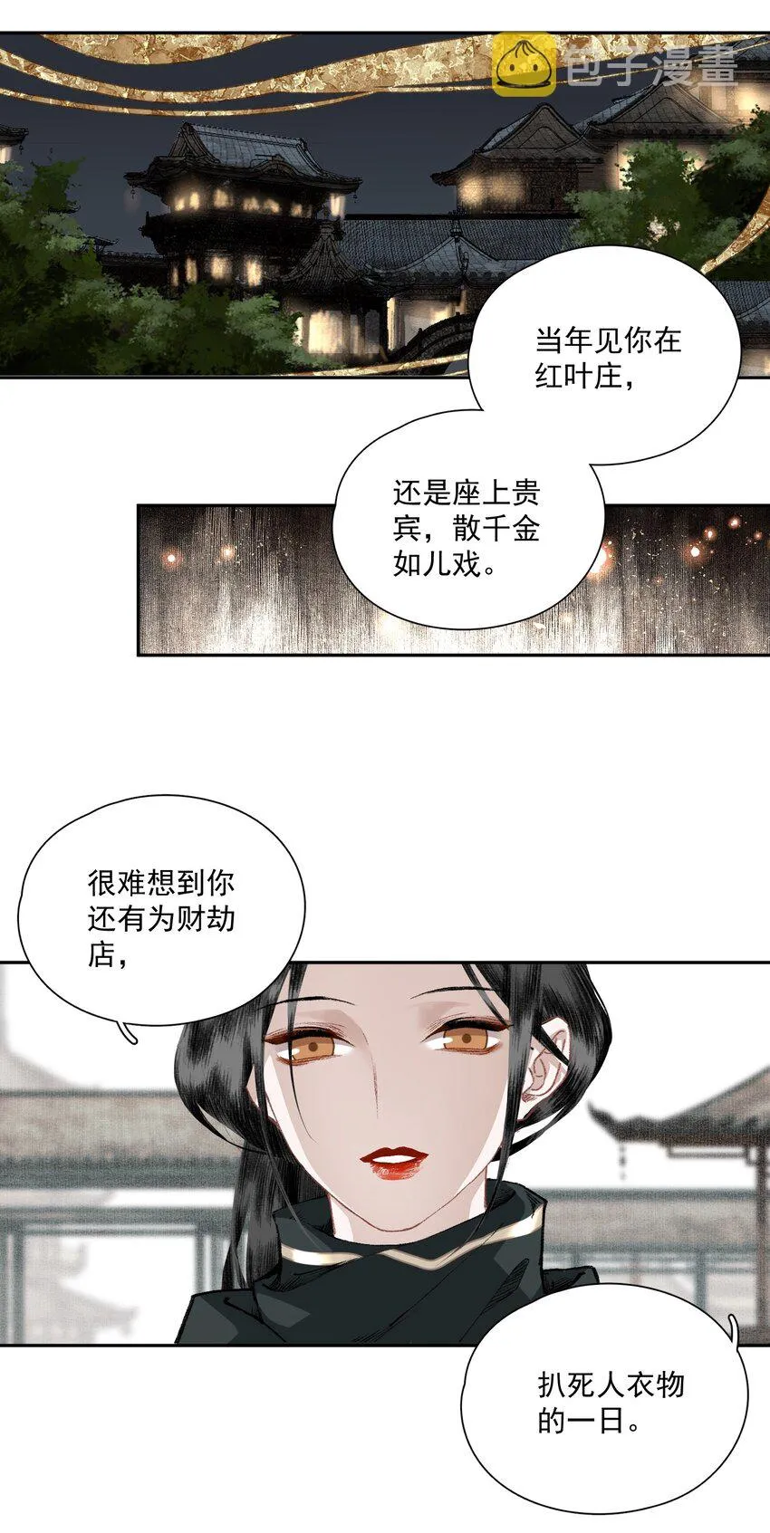 032 蛊 第9页
