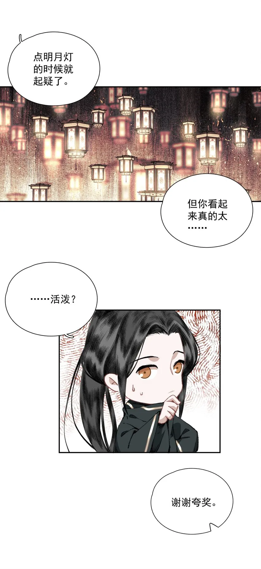 032 蛊 第12页