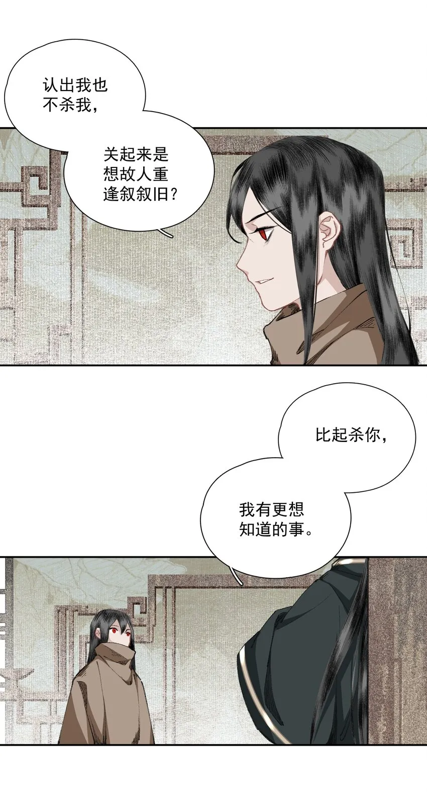 032 蛊 第13页