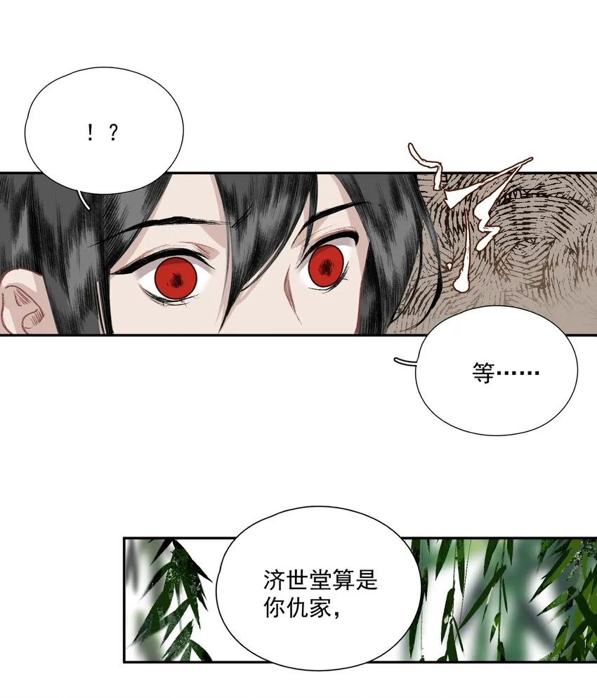 032 蛊 第14页