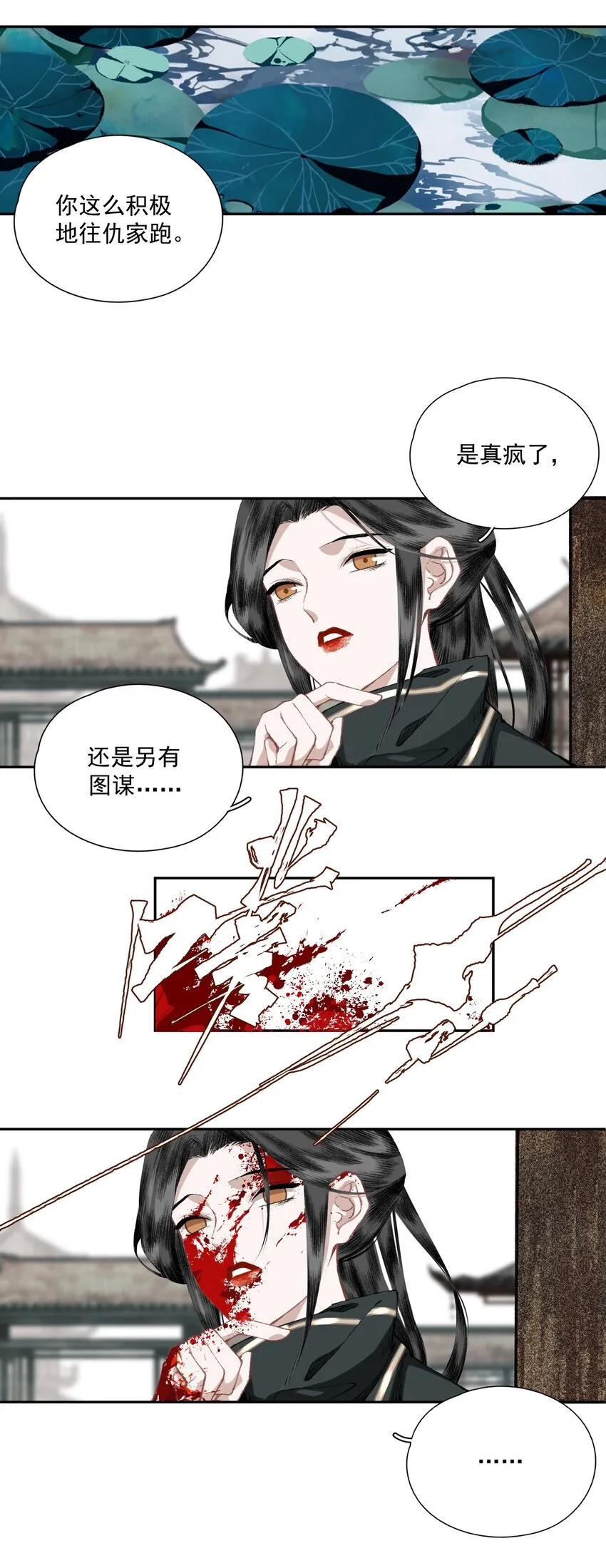 032 蛊 第15页