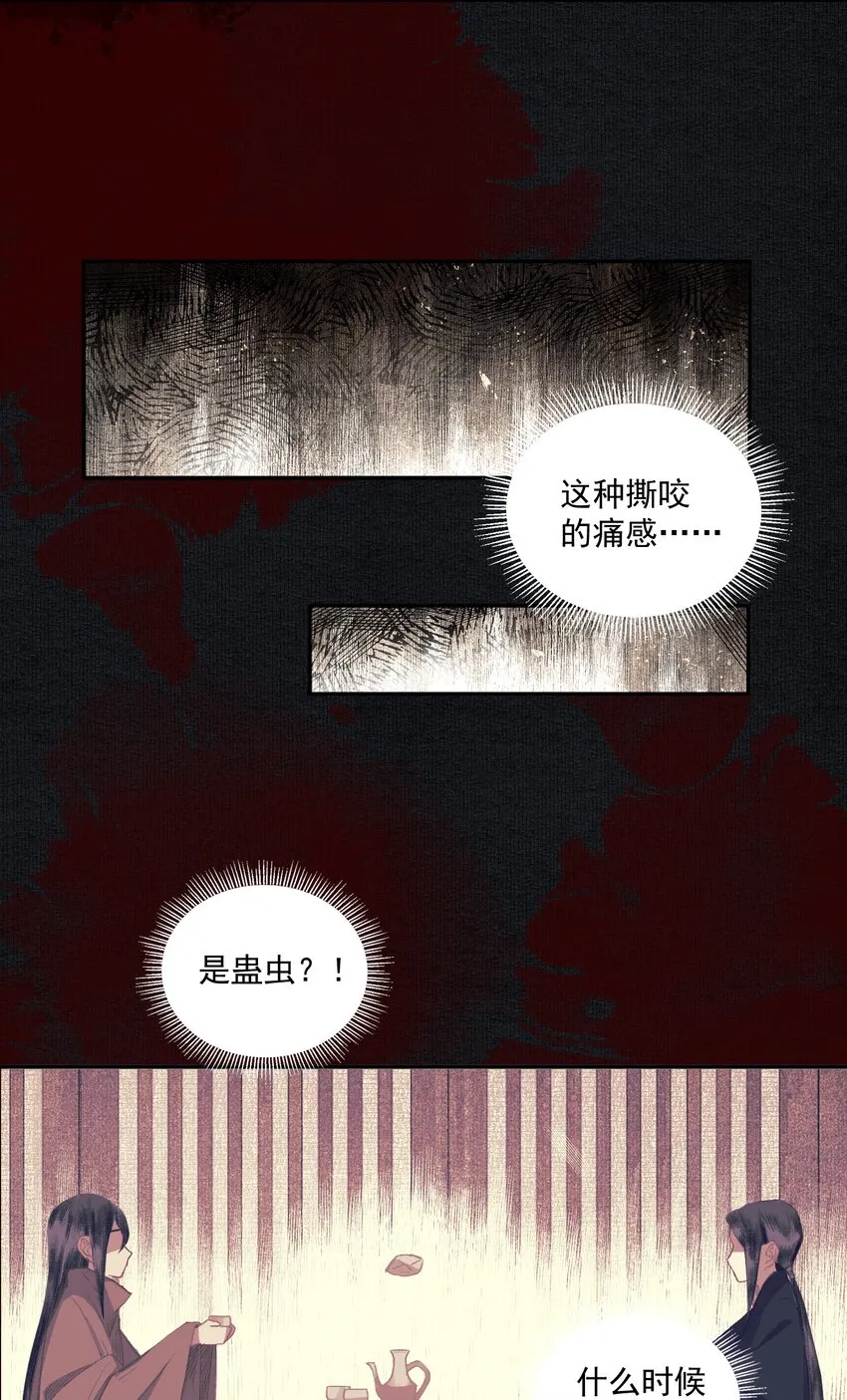 032 蛊 第18页