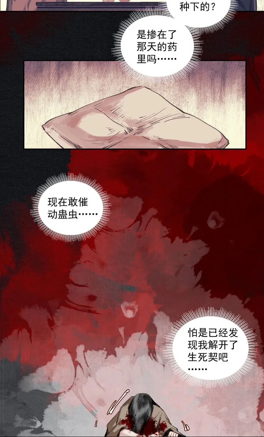032 蛊 第19页