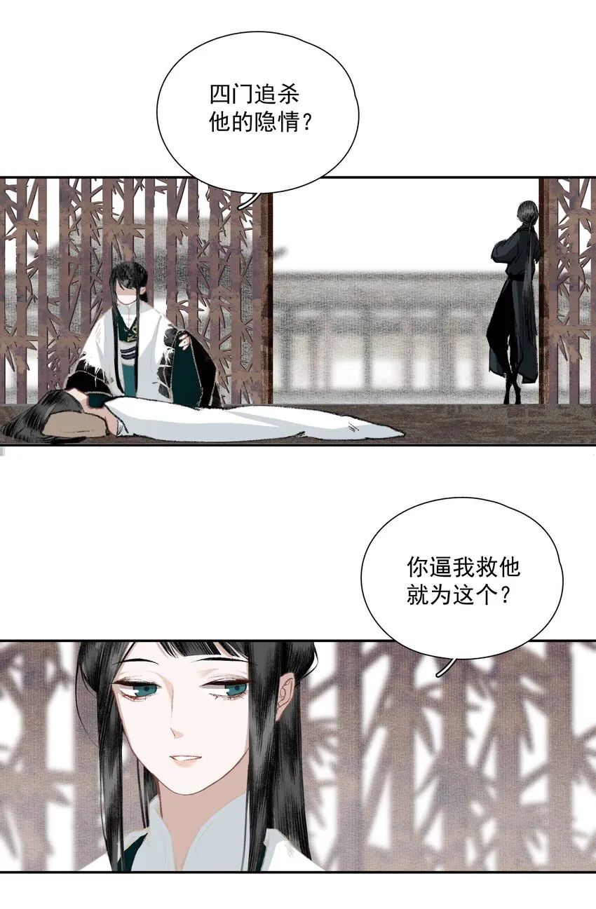 034 两处心思（上） 第6页