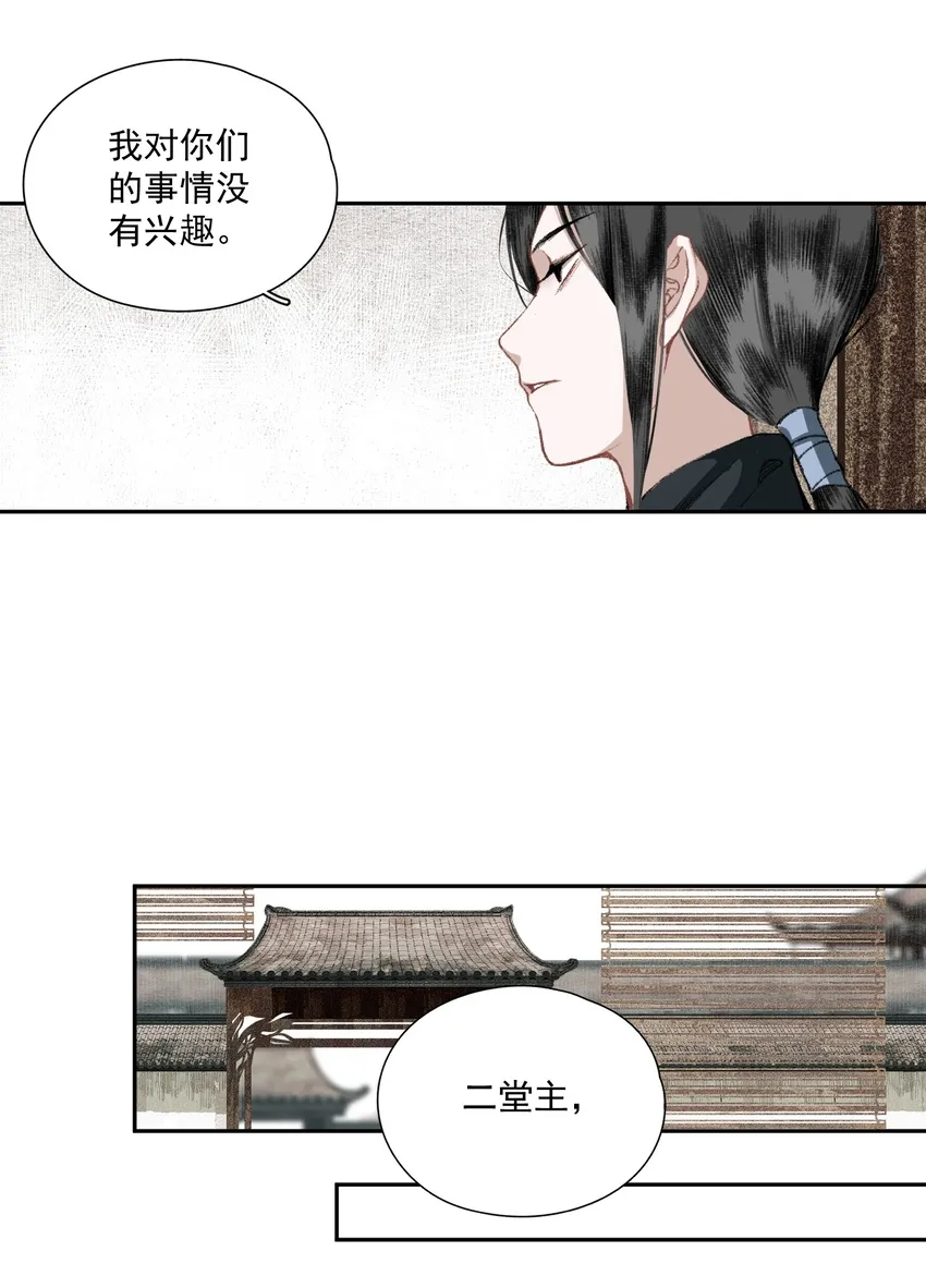 034 两处心思（上） 第7页