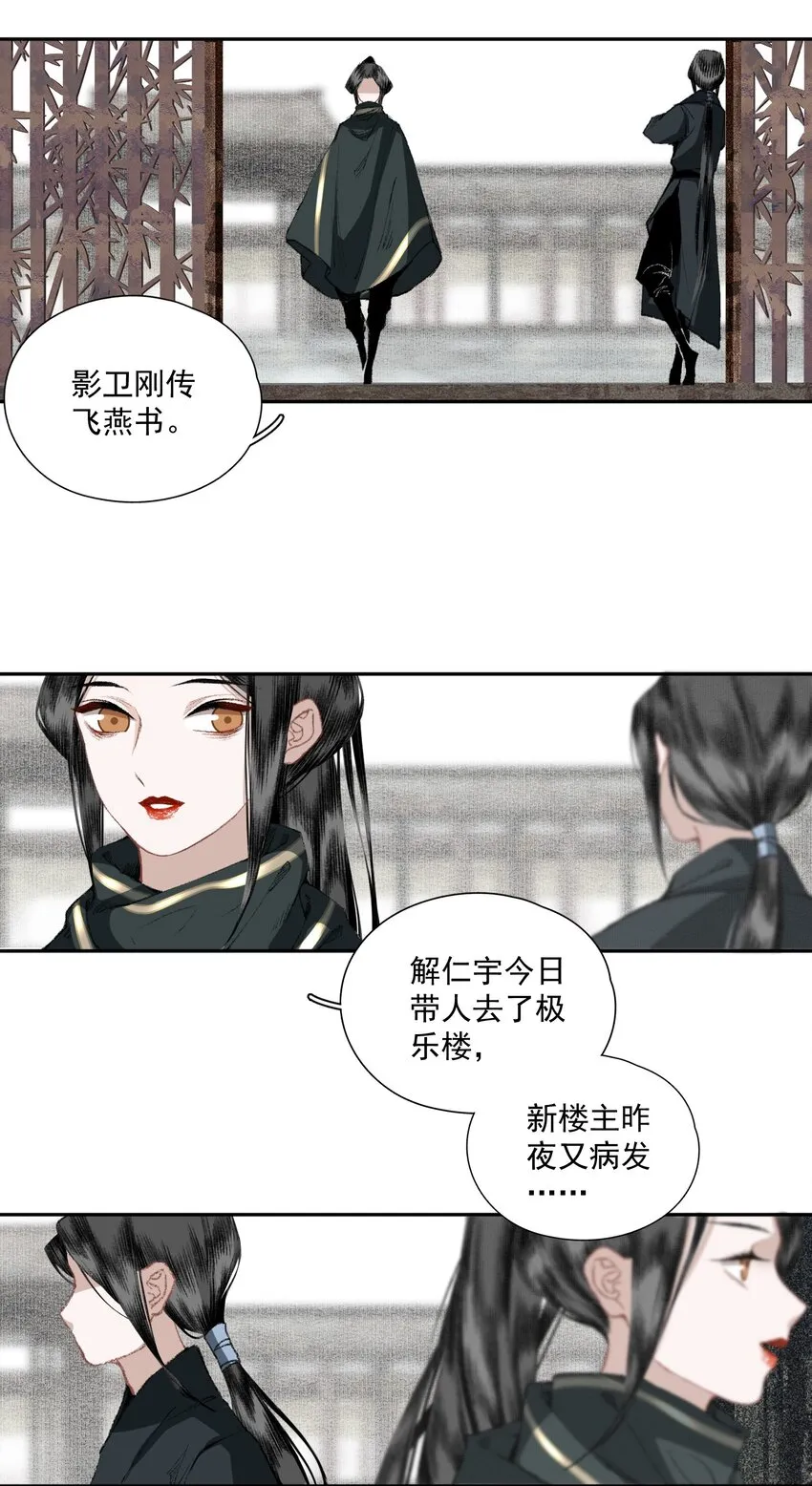 034 两处心思（上） 第8页