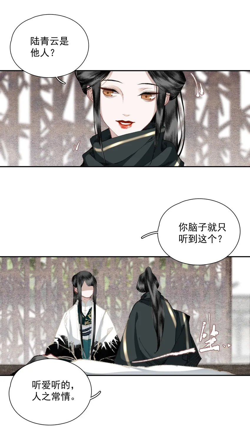 034 两处心思（上） 第11页