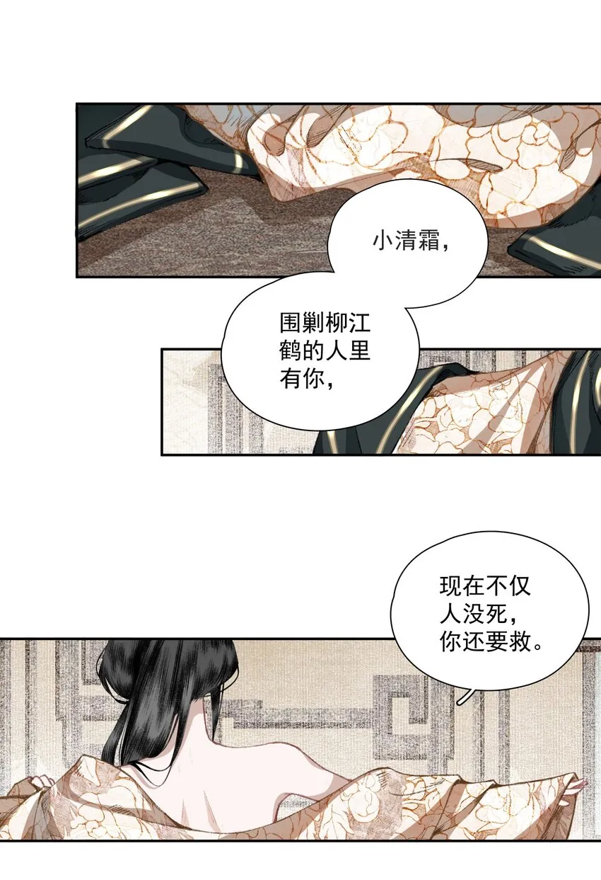 034 两处心思（上） 第14页