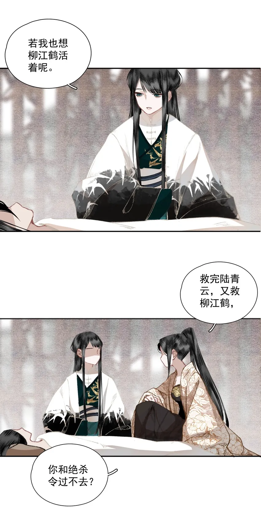 034 两处心思（上） 第16页
