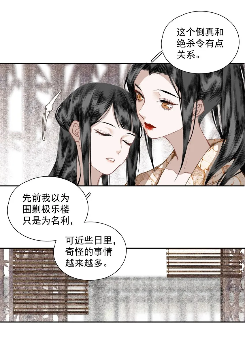 034 两处心思（上） 第17页