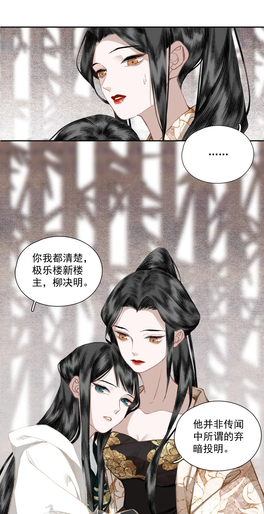 034 两处心思（上） 第18页