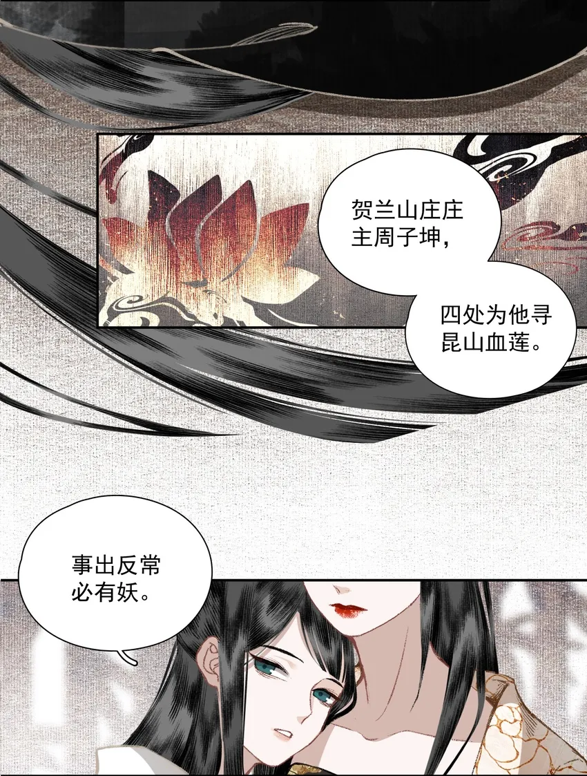 034 两处心思（上） 第20页