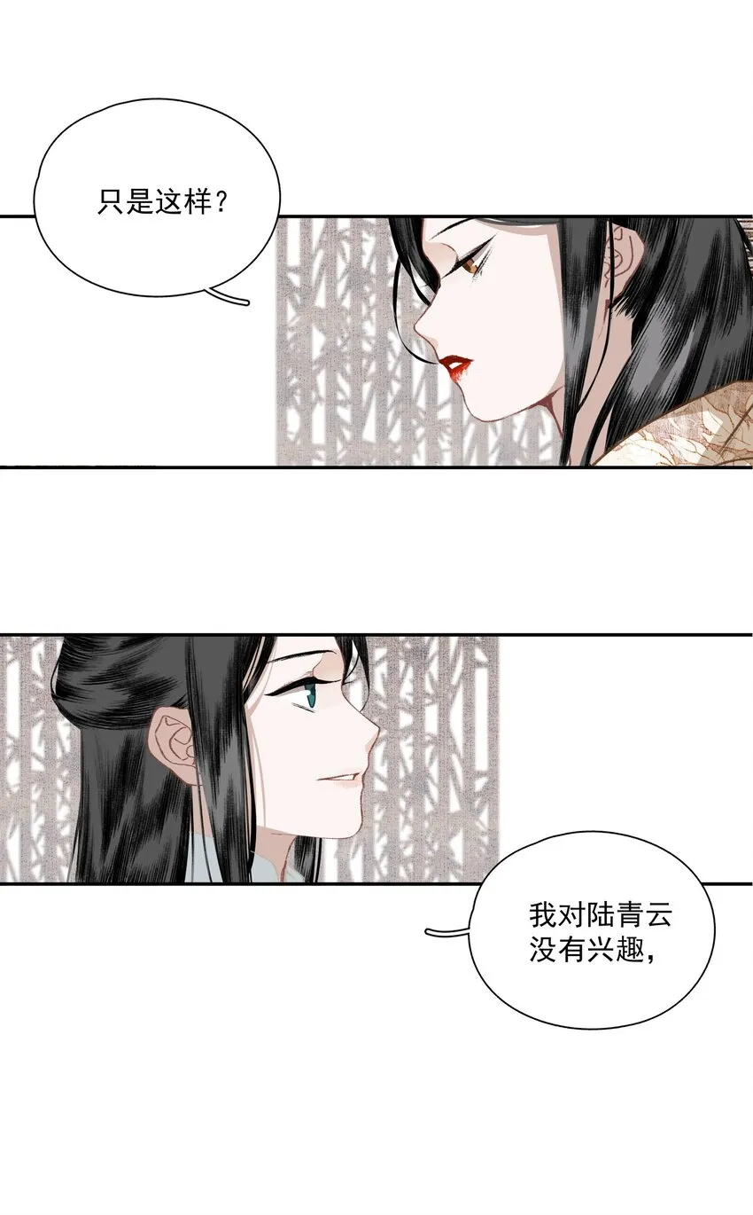 034 两处心思（上） 第25页