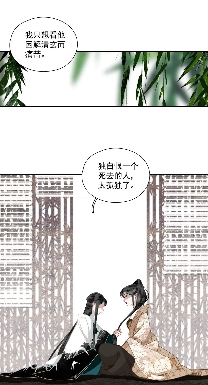 034 两处心思（上） 第26页