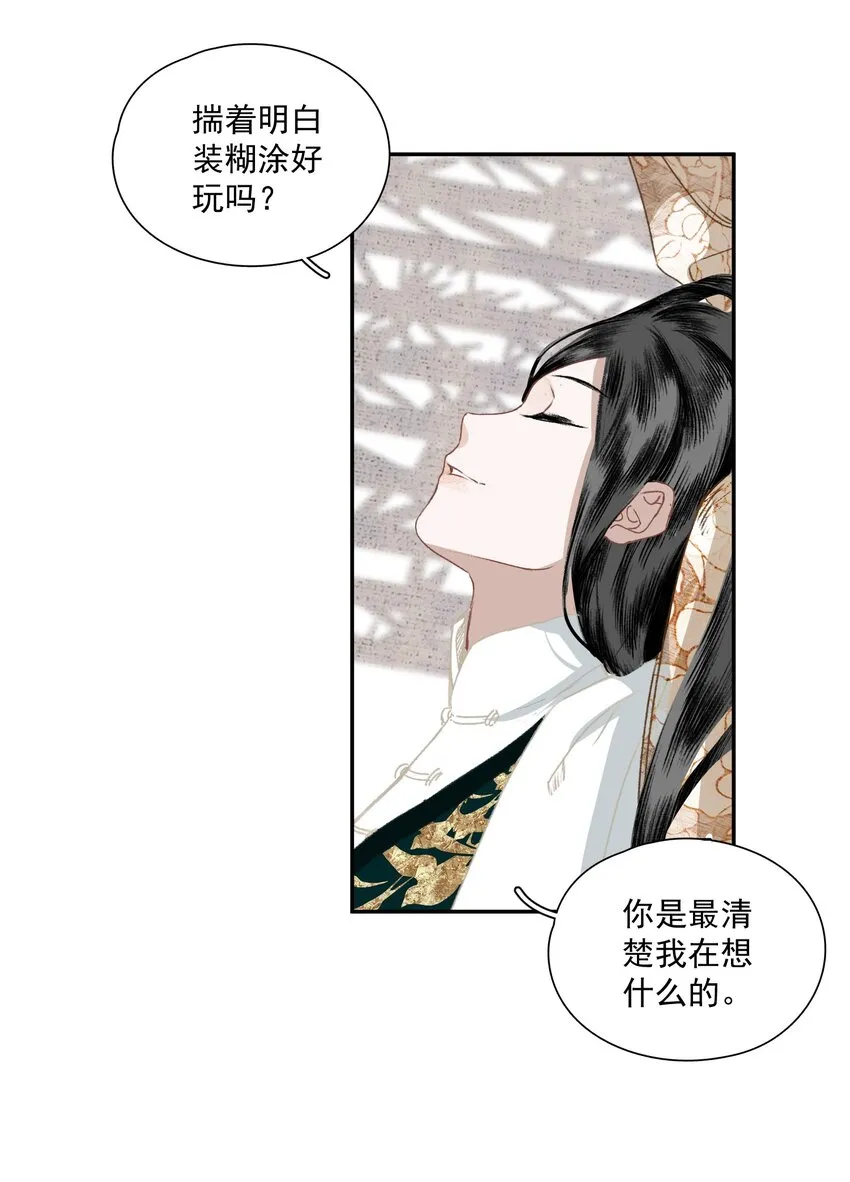 034 两处心思（上） 第30页