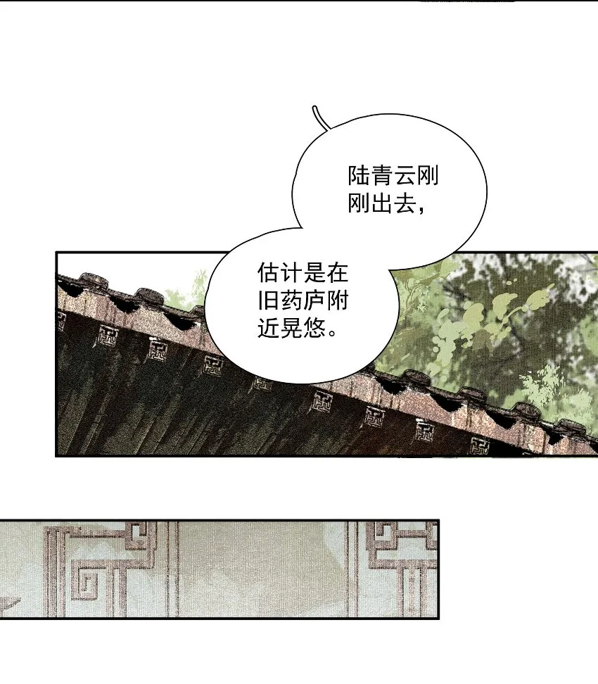 034 两处心思（上） 第33页