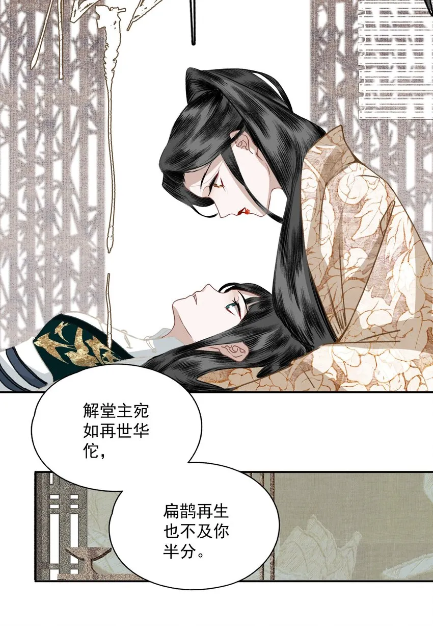 034 两处心思（上） 第38页