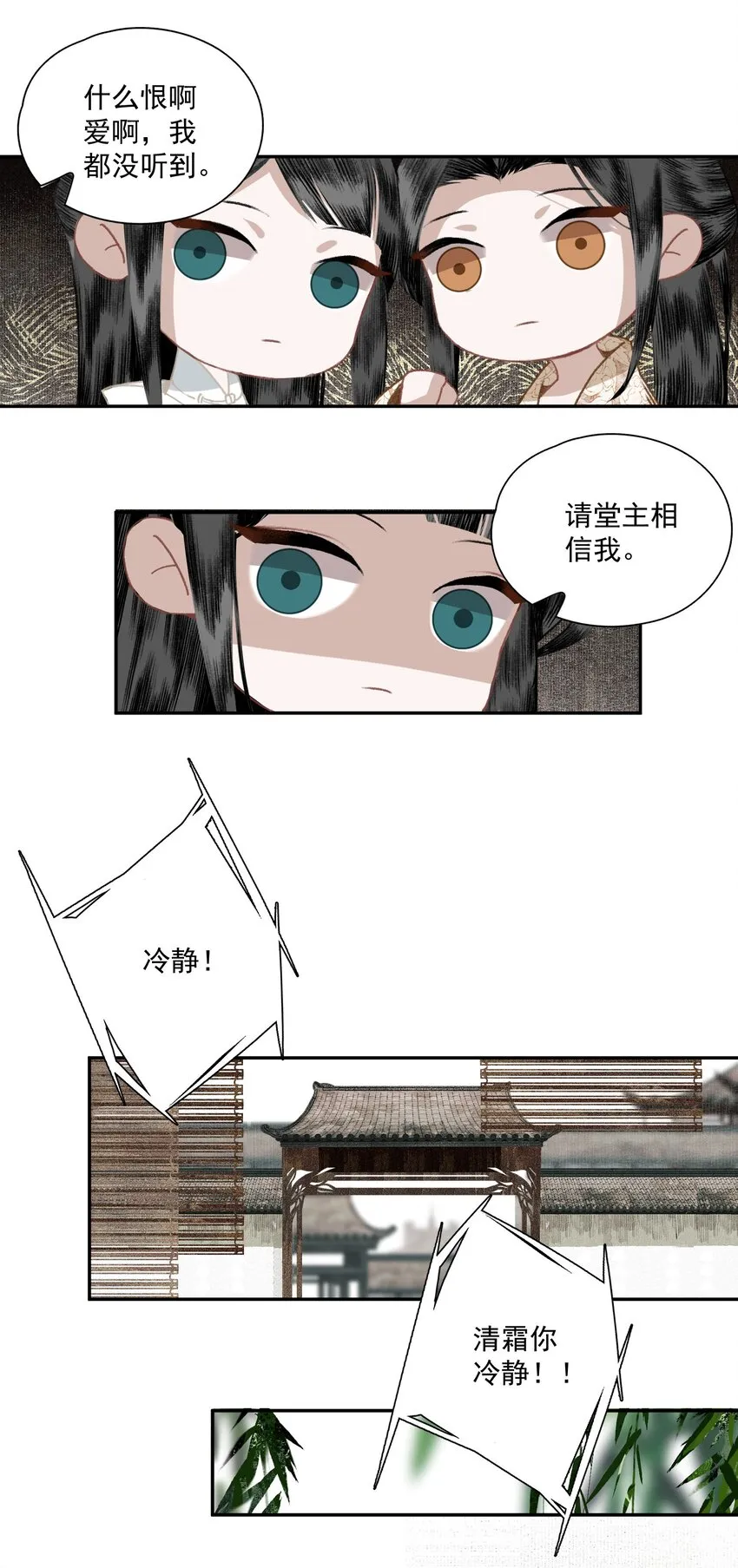 034 两处心思（上） 第40页