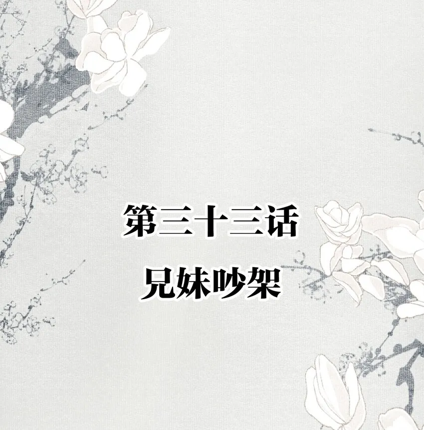 033 兄妹吵架 第2页