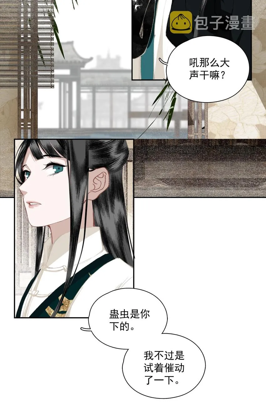 033 兄妹吵架 第5页