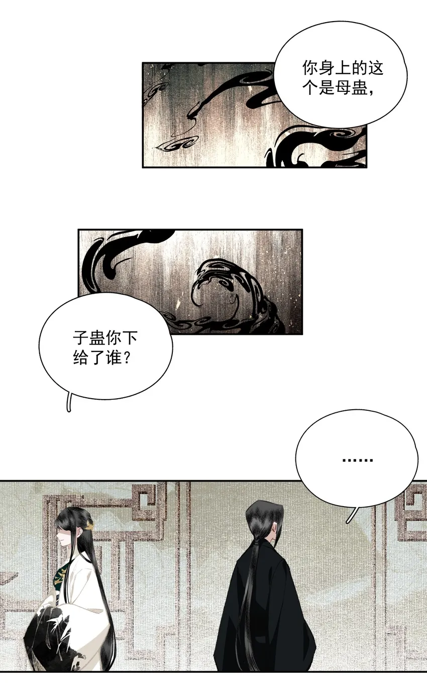 033 兄妹吵架 第8页