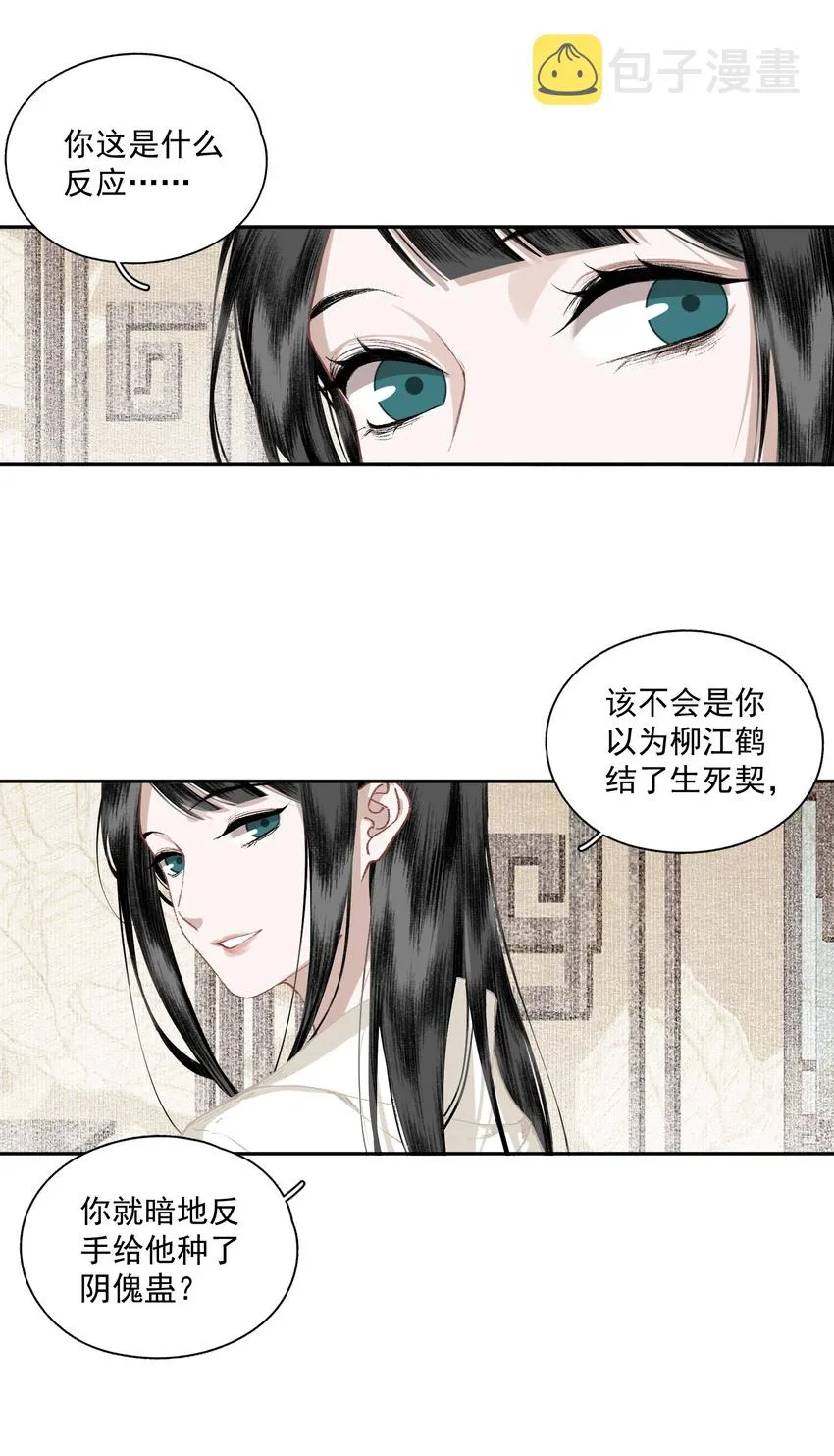 033 兄妹吵架 第9页