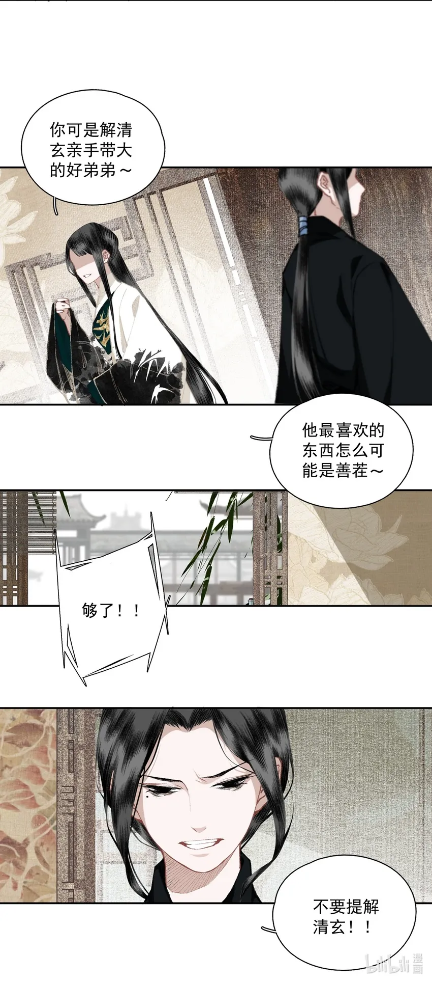 033 兄妹吵架 第12页