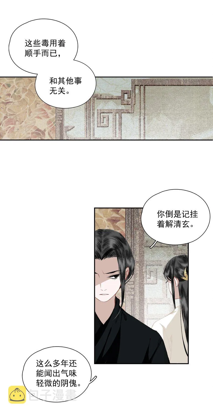 033 兄妹吵架 第16页