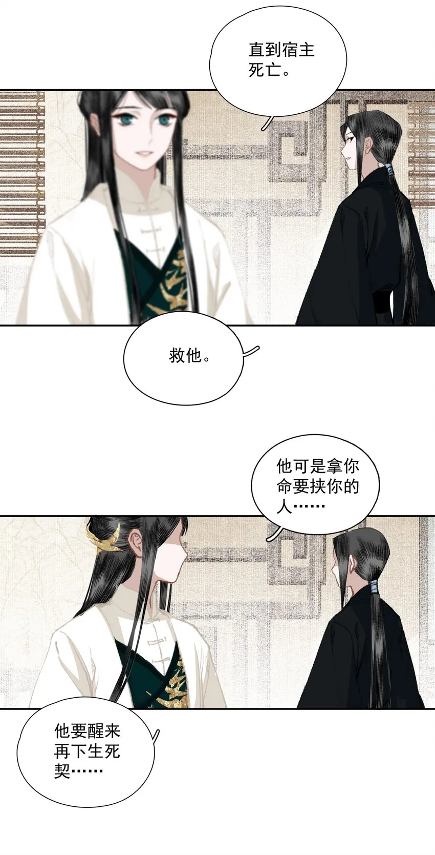 033 兄妹吵架 第26页