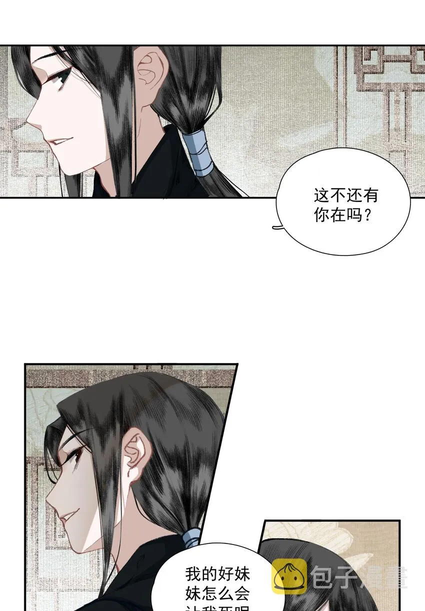 033 兄妹吵架 第27页