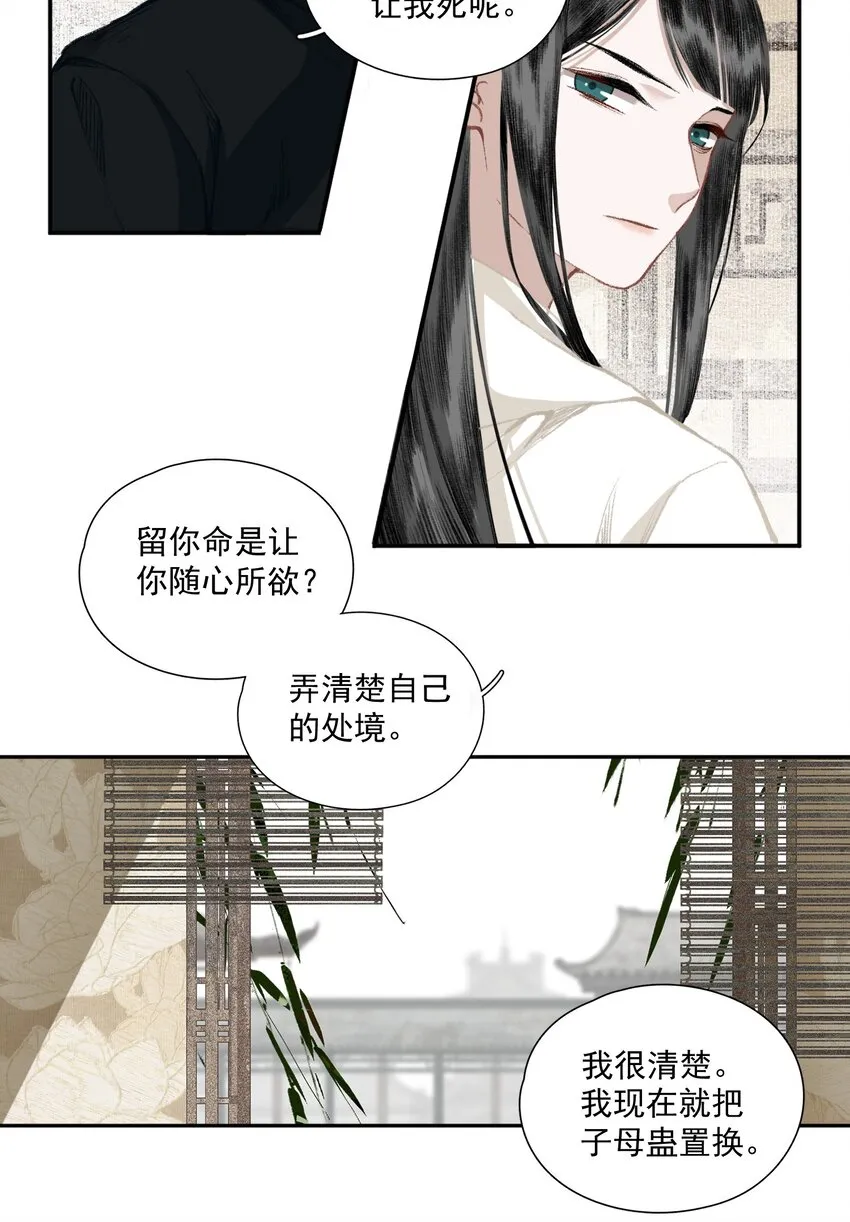 033 兄妹吵架 第28页