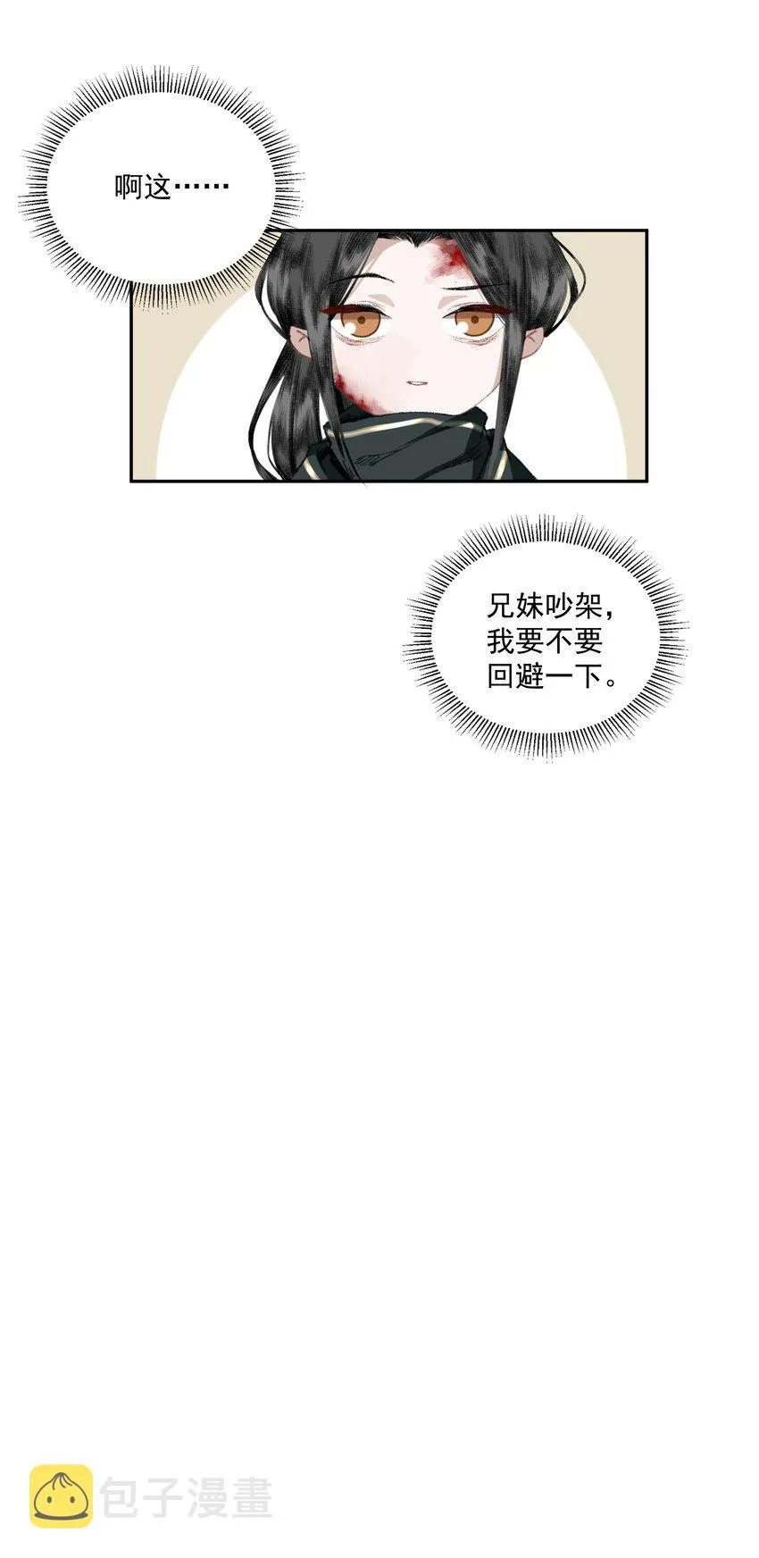 033 兄妹吵架 第30页
