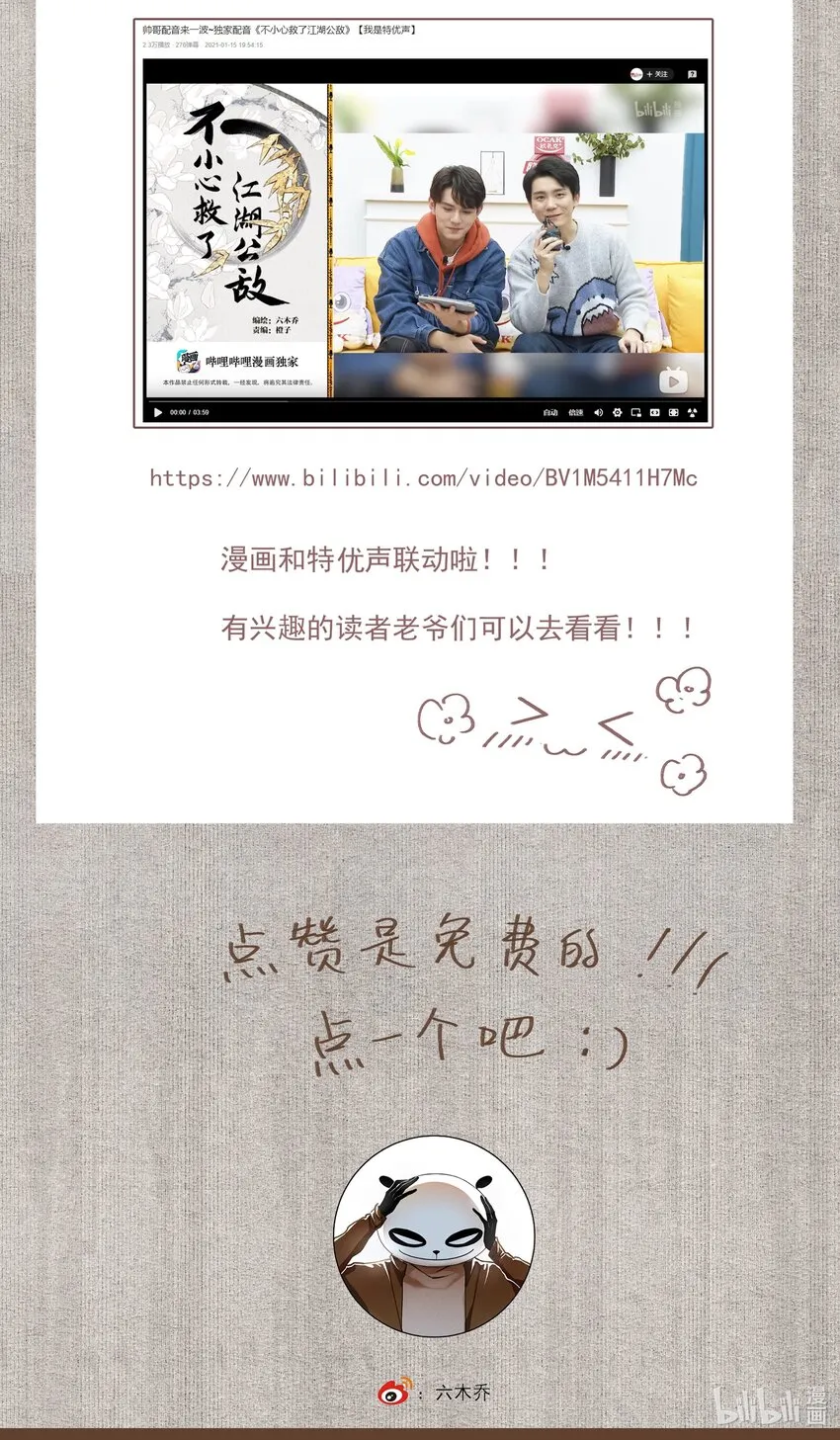 033 兄妹吵架 第31页