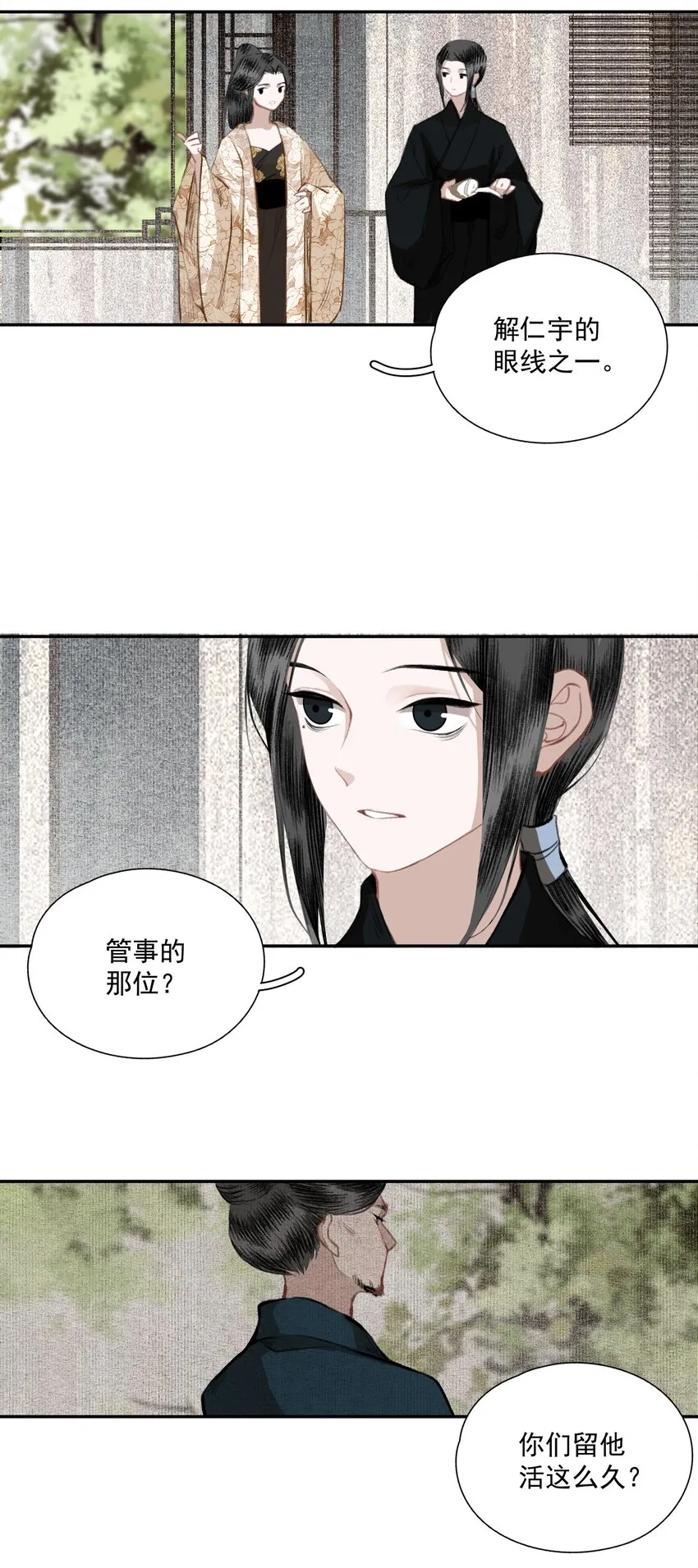 036 变天 第12页