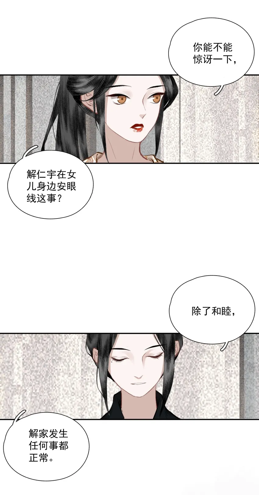 036 变天 第15页